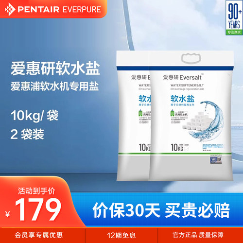 爱惠浦EVERPURE软水机专用盐盐箱耗材树脂再生剂