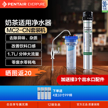 【补贴15%】爱惠浦净水器商用大流量过滤器奶茶店净水机MC2双联