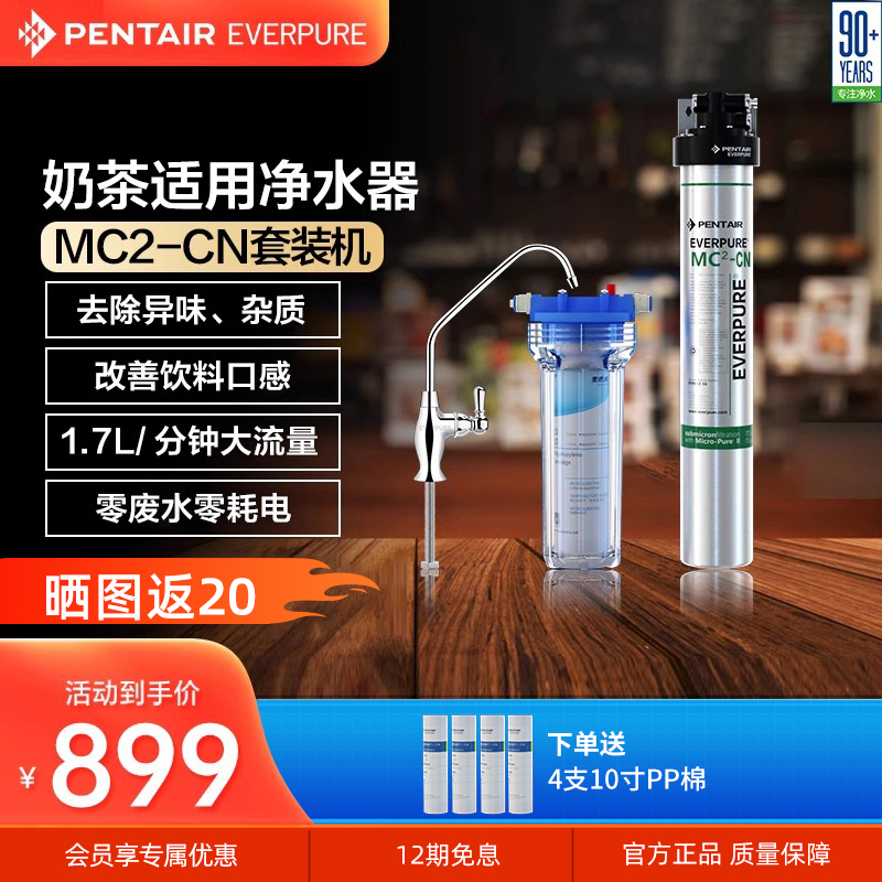 爱惠浦净水器商用大流量自来水过滤器奶茶店咖啡店净水机MC2双联