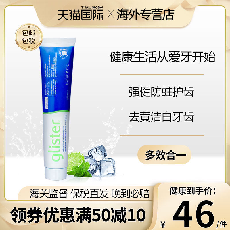 Amway安利牙膏正品丽齿健防蛀固齿去黄亮白清新口气口腔清洁含氟