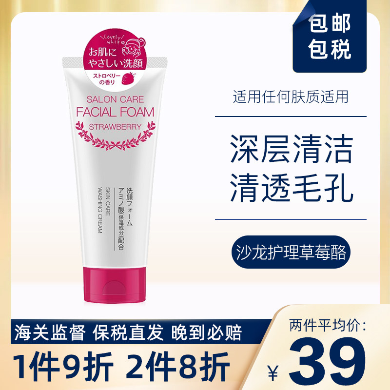 日本熊野油脂草莓氨基酸洗面奶沙龙护理温和洁净男女保湿滋润130g
