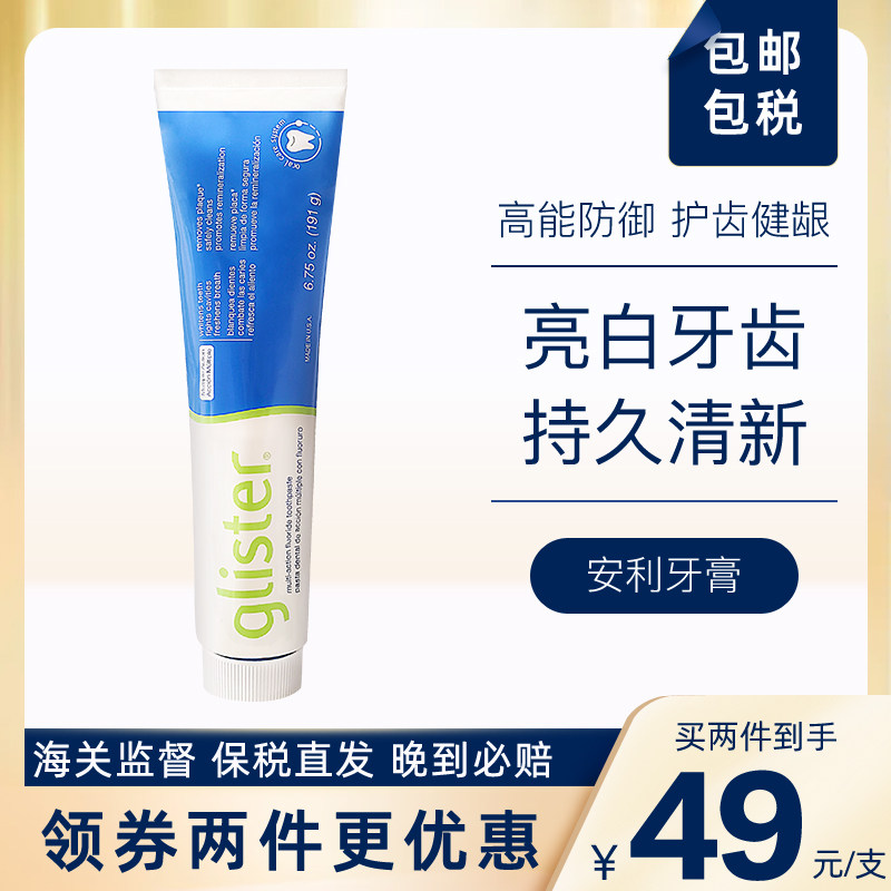 美国进口安利白茶薄荷牙膏官方旗舰店官网亮白固齿防蛀清新去口气