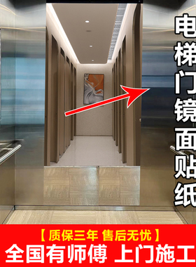 电梯门贴纸反光膜轿厢内镜面膜装饰镜子高级感玻璃自粘高清贴墙板