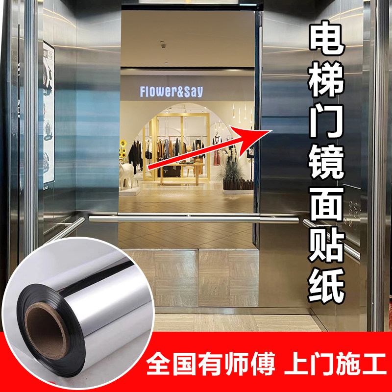 高端仿镜面电梯门贴纸轻奢简约翻新轿厢银镜面贴膜装饰遮挡可裁剪