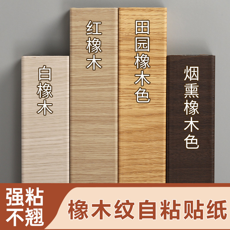 加厚木纹贴纸红橡木自粘皮实白家俱翻新衣柜黑改色烟熏波音软片黄