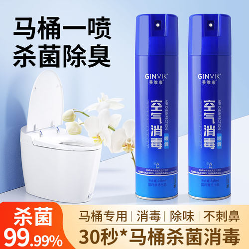 景维康消毒喷雾无毒无害老少皆宜