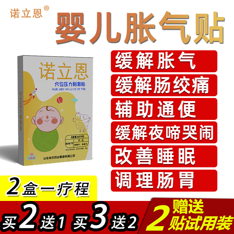 婴儿宝宝肠绞痛肠胀气神器排气贴非西甲硅油 诺立恩新生儿胀气贴 婴童用品 其它婴童用品 原图主图