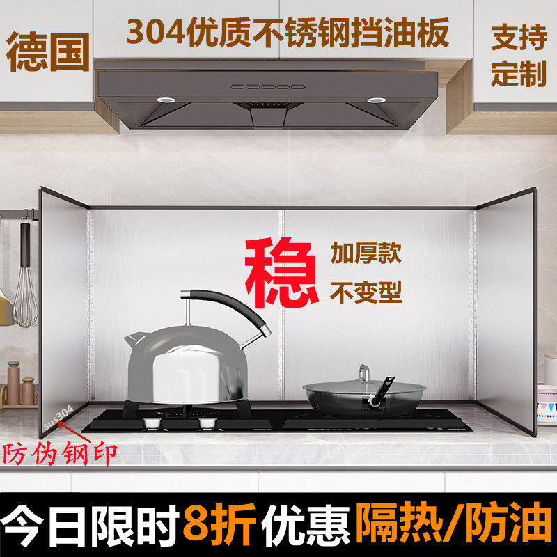 不锈钢防油挡板防变形厨房加厚隔热板防烫收纳可定制收纳置物架子