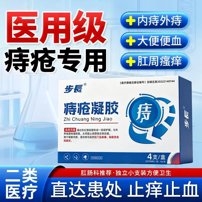 医用痔疮膏消肉球卡波姆凝胶软膏男女内外混合痔专用肛门便血瘙痒