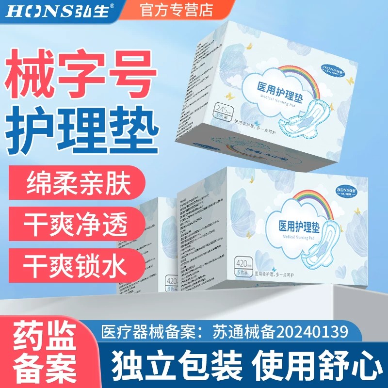 械字号医用卫生垫巾姨妈巾经期护理垫产妇科日夜用超薄透气防侧漏