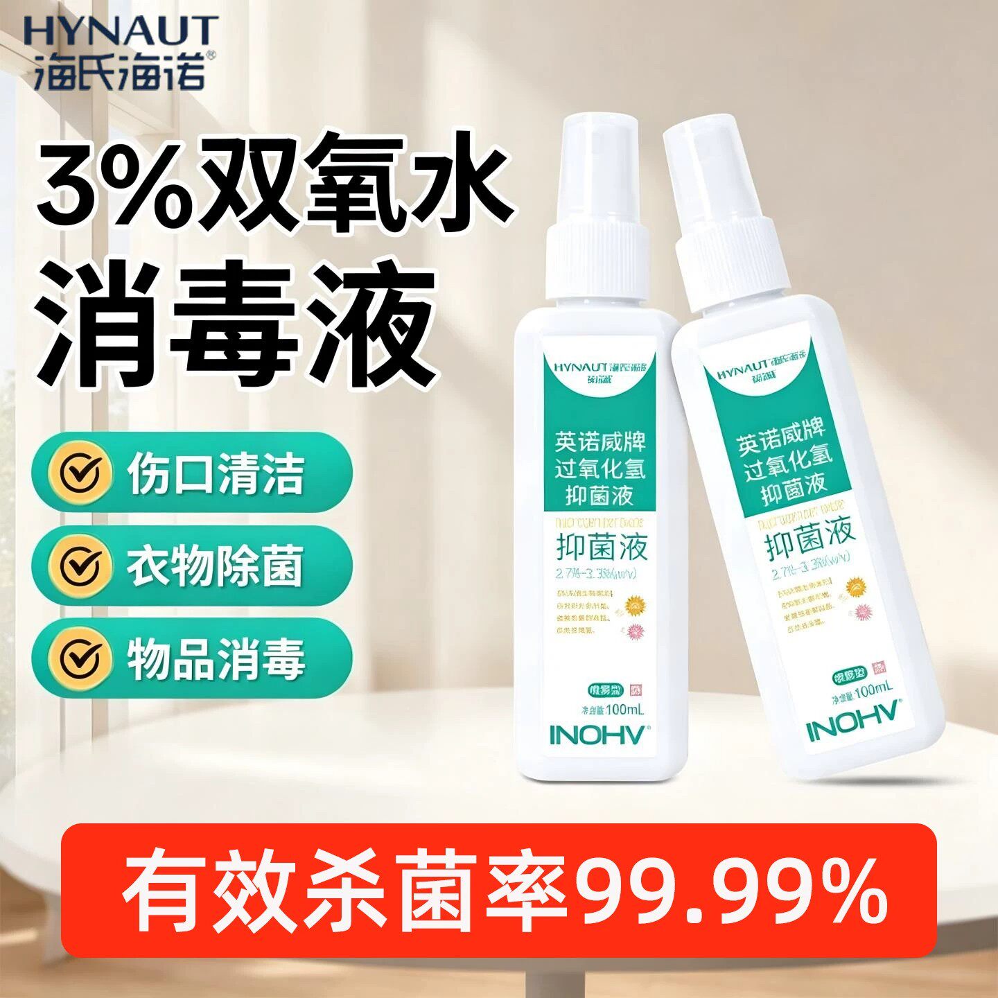海氏海诺3%过氧化氢双氧水伤口皮肤消毒液宠物耳道物品杀菌口腔消