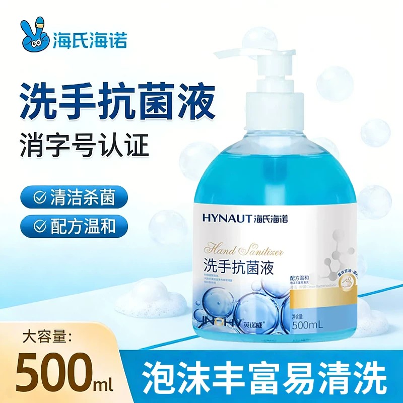 海氏海诺英诺威抗菌洗手液家用儿童清洁杀菌洗手液按压式500ml/瓶