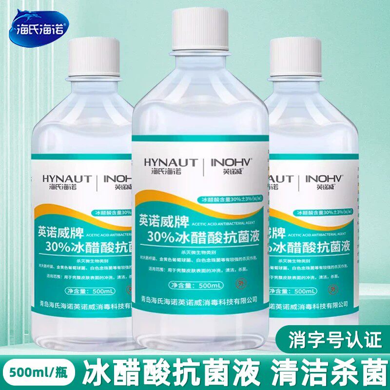 海氏海诺冰醋酸稀释溶液外用涂剂抑菌抗菌浓度30泡脚正品涂脚甲沟