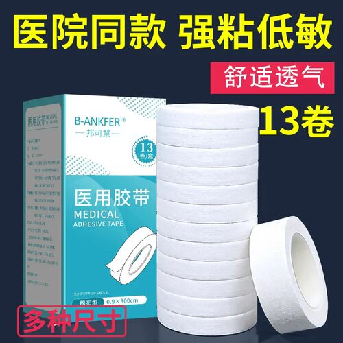医用胶布医疗橡皮膏贴棉布白药用透气过敏防纱布护手指压敏胶带卷