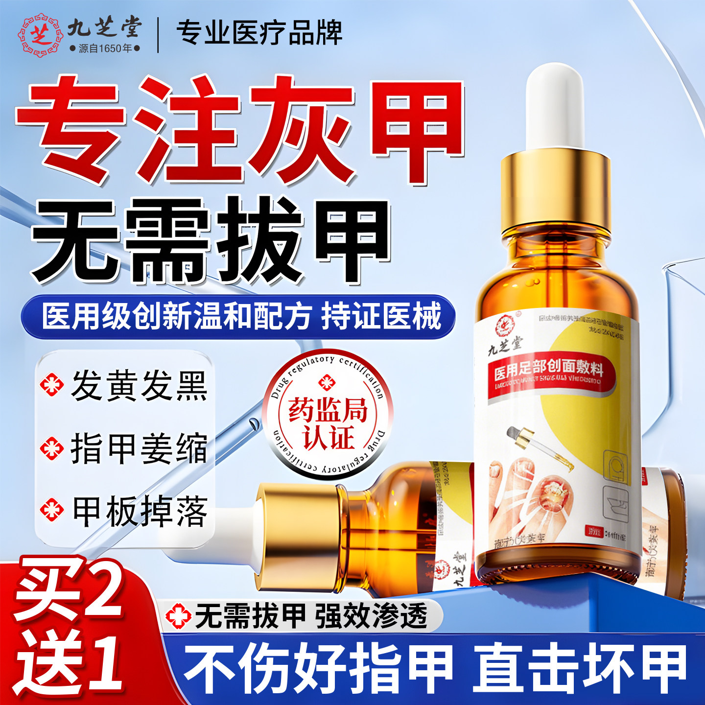 九芝堂灰指甲阿莫罗芬搽正品旗舰