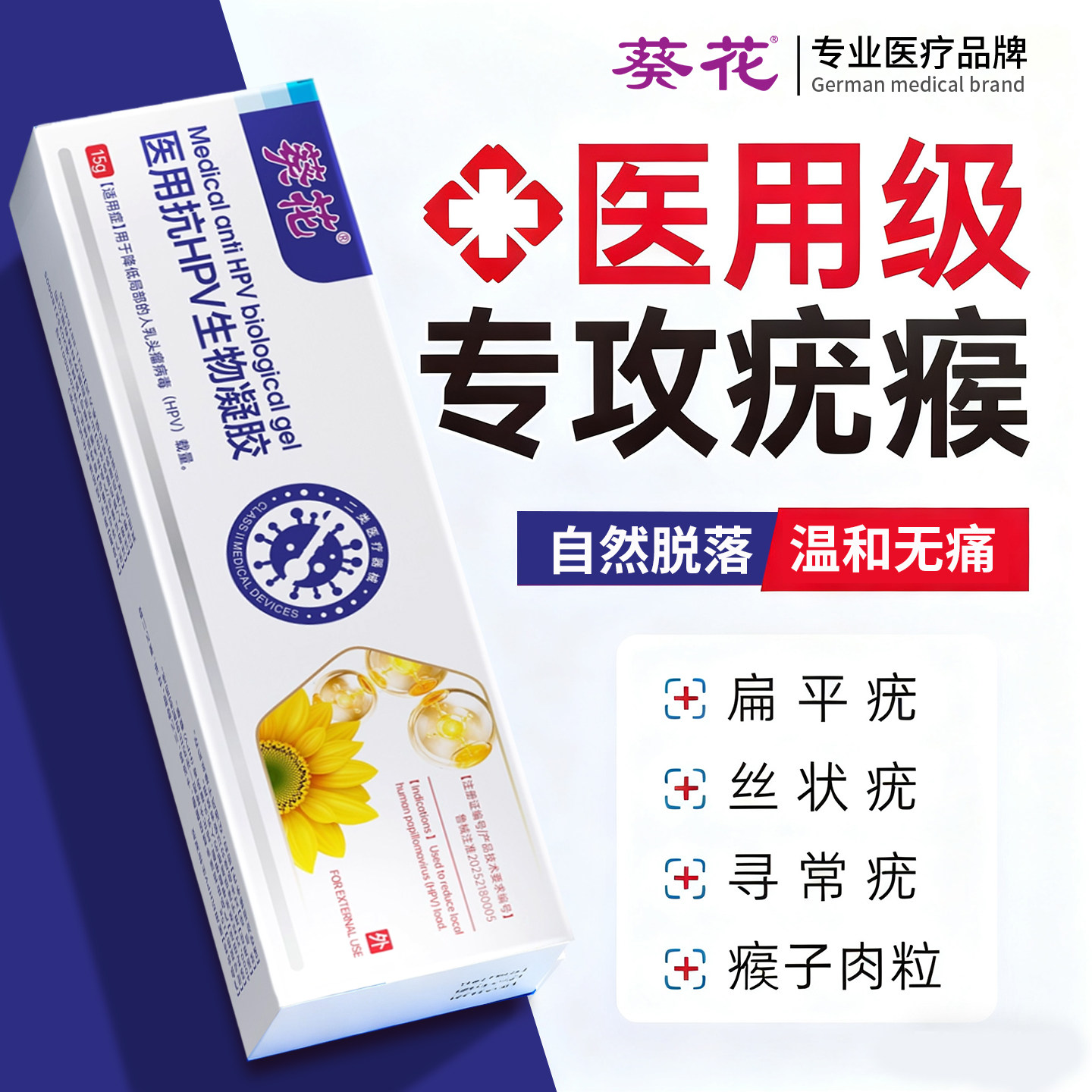 葵花扁平疣软膏去尤瘊脖子上长小肉粒疙瘩丝状疣一抹灵非去除神器,医疗器械,保健理疗,淘宝优惠券,粉丝福利购,淘宝优惠卷