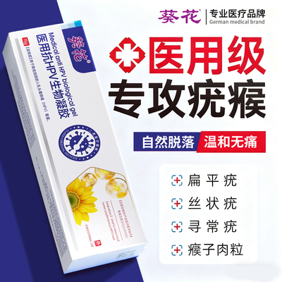 葵花扁平疣软膏去尤瘊脖子上