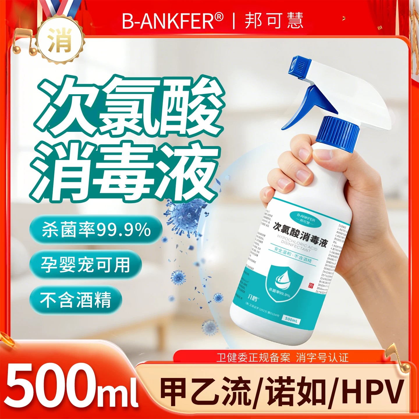 次氯酸消毒液医用正品母婴宠物专用室内免洗杀菌含氯喷雾马桶衣物