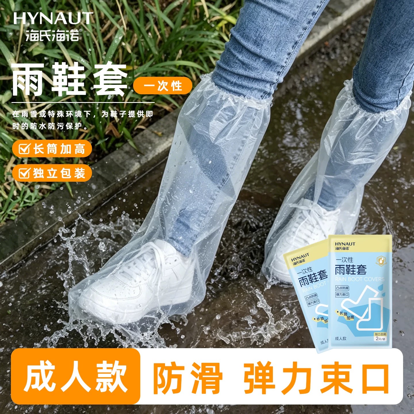 海氏海诺一次性雨鞋套小巧便捷正品2只/袋成人款鞋套弹力束口方便