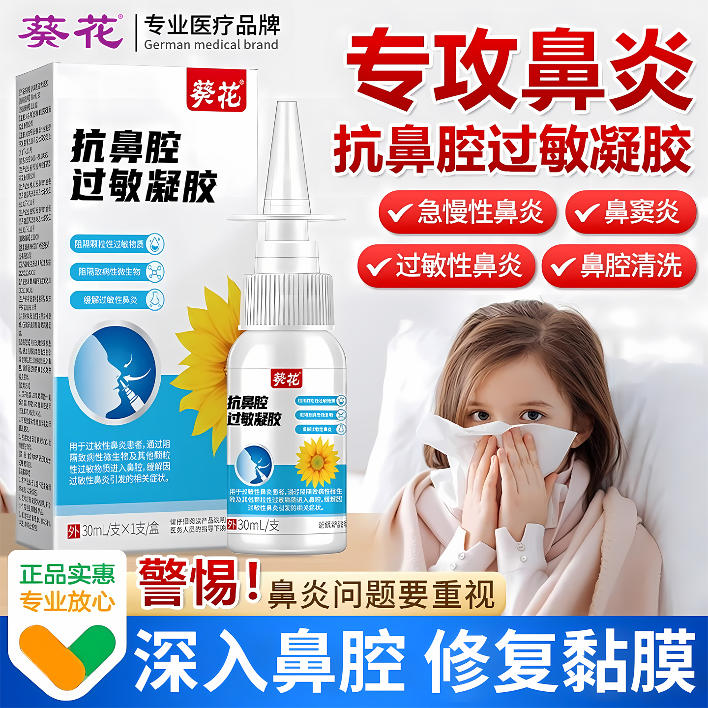 葵花儿童鼻子干燥滋润保湿喷雾鼻腔黏膜修复流鼻血出结痂起皮剂膏