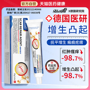 德国祛疤膏去疤痕修复除儿童烫伤剖腹产手术专用增生凸起医用凝胶