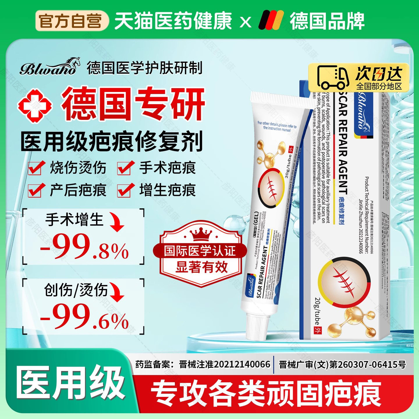 德国疤痕增生凸起去除疙瘩祛疤膏修复去疤剖腹产凝胶除疤去疤正品