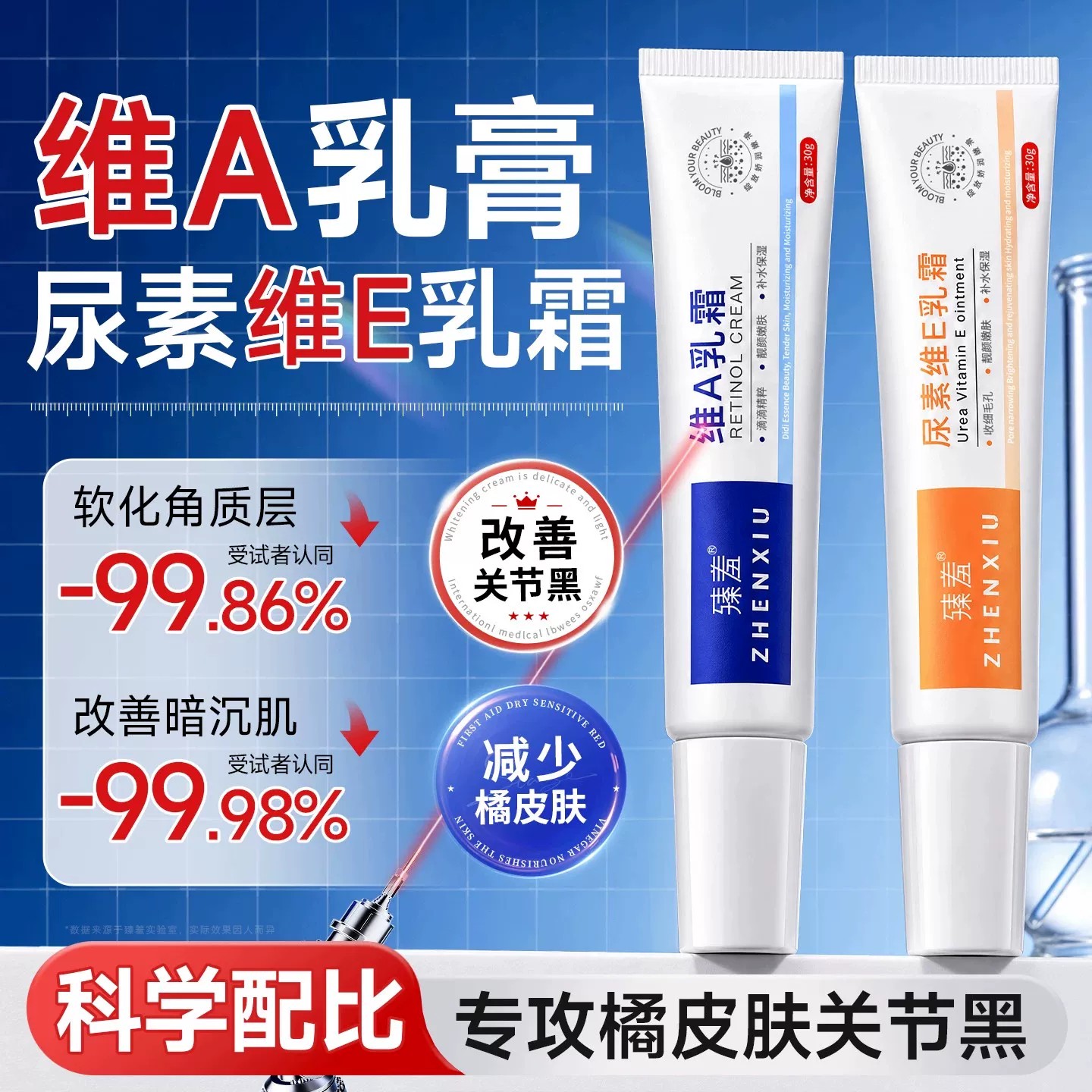 臻羞维a乳霜和尿素维e乳软膏淡化黑色素沉淀去鸡皮非医用官方