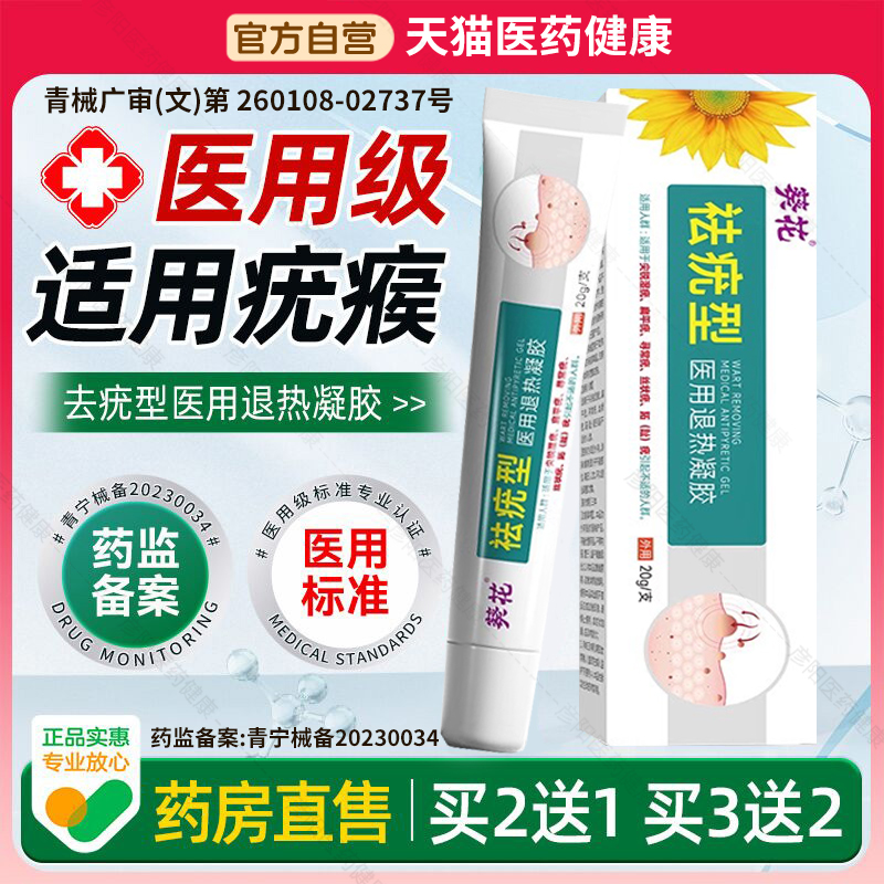 扁平疣软膏丝状疣疣瘊小肉粒