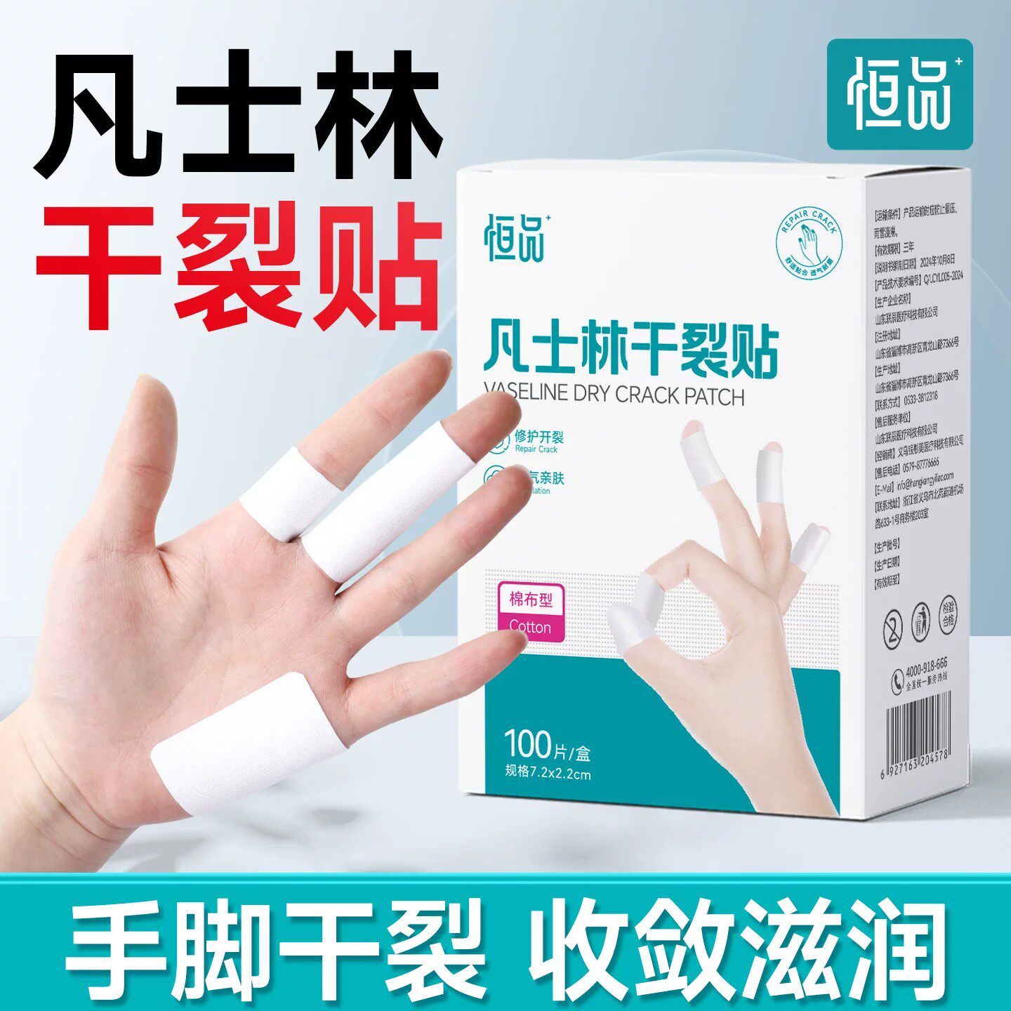 恒品凡士林干裂贴手指防裂手足干裂手裂口专用胶布脚后跟开裂保护