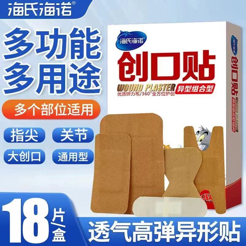 海氏海诺创可贴防水透气创口贴异形指尖关节加宽伤口止血贴防磨脚