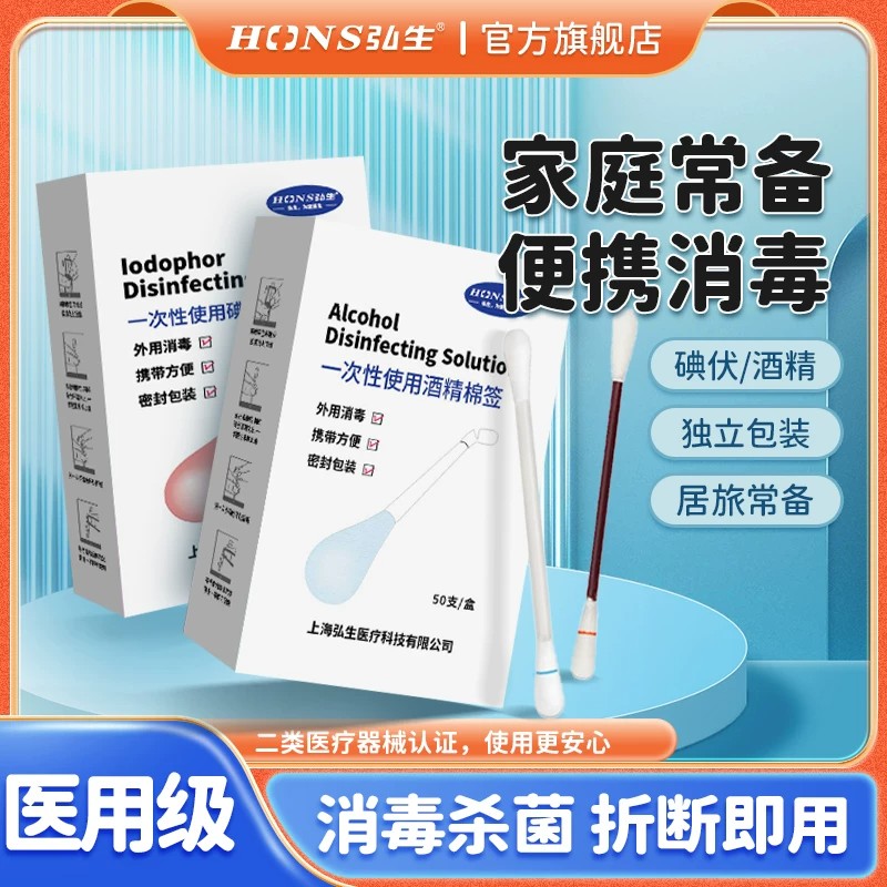 碘伏棉签婴儿酒精消毒棉棒新生肚脐消毒液一次性棉花棒便携二合一