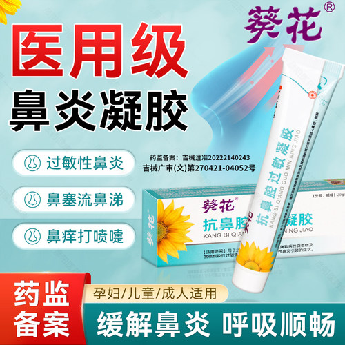 抗鼻腔过敏凝胶正品鼻用过敏原阻