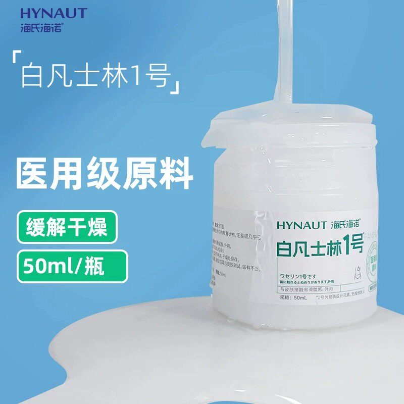 海氏海诺家用护手霜手脚防裂膏皲裂保湿润滑纯白凡士林护肤油正品