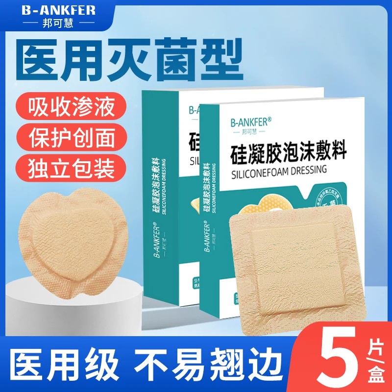 医用褥疮贴无菌透气硅凝胶泡沫敷料卧床专用老人屁股防压疮减压贴