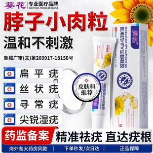 葵花去疣膏斩草除根去小肉粒扁平疣寻常丝状疣去除神器凝胶非用药