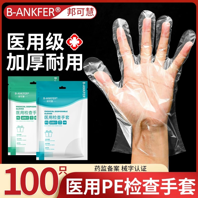 医用检查pe手套一次性医疗防护医生专用加厚薄膜塑料美容食品级
