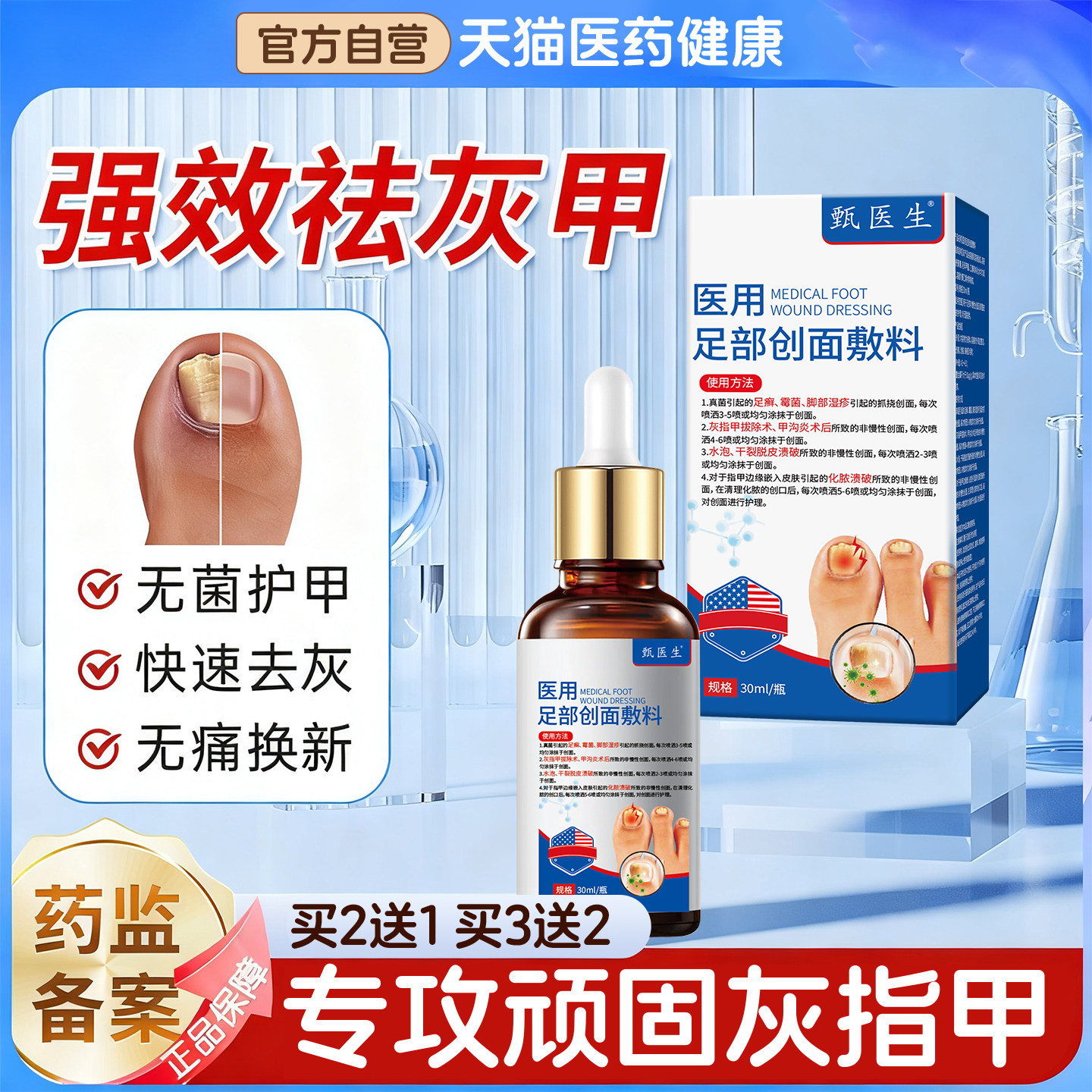 甄医生冰醋酸涂剂灰指甲抑菌液图片