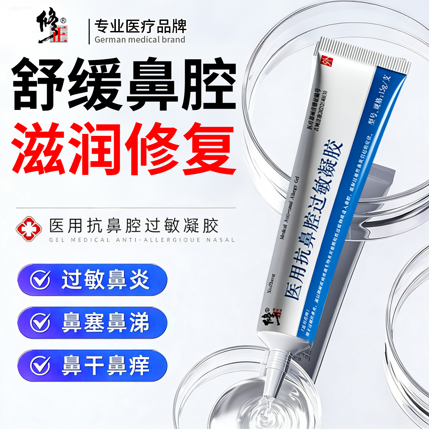 医用抗鼻腔过敏凝胶儿童成人过敏