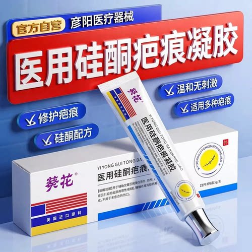 葵花医用硅酮凝胶祛疤膏去疤膏去疤痕修复无痕祛疤烫伤疤痕除疤膏