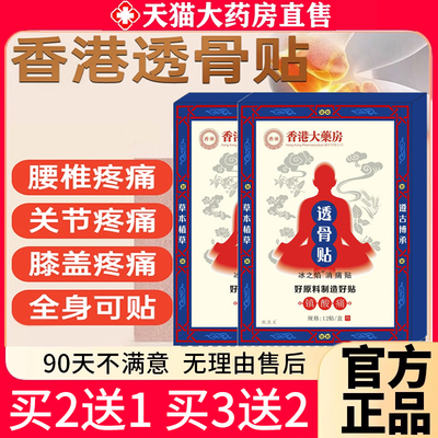 香港大药房透骨贴膝腰肩颈非膏贴药官方旗舰店正品直播同款xl