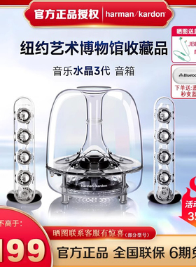 哈曼卡顿 水晶三代音响 桌面多媒体低音炮SoundSticks3代环绕音响