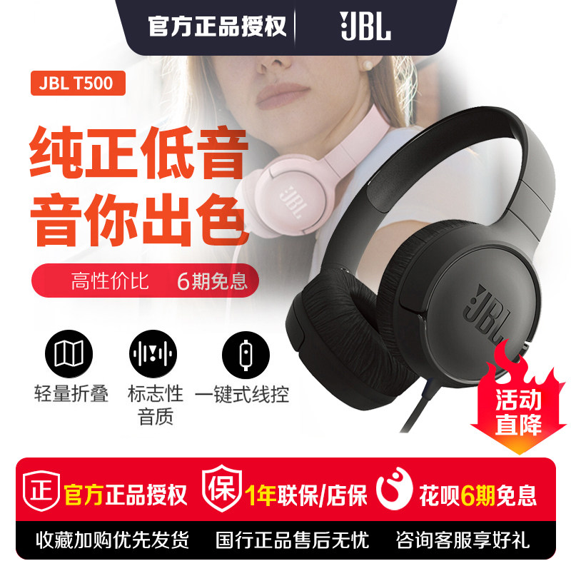JBL T500 头戴式有线耳机耳麦 运动耳机 电脑游戏线控折叠耳机