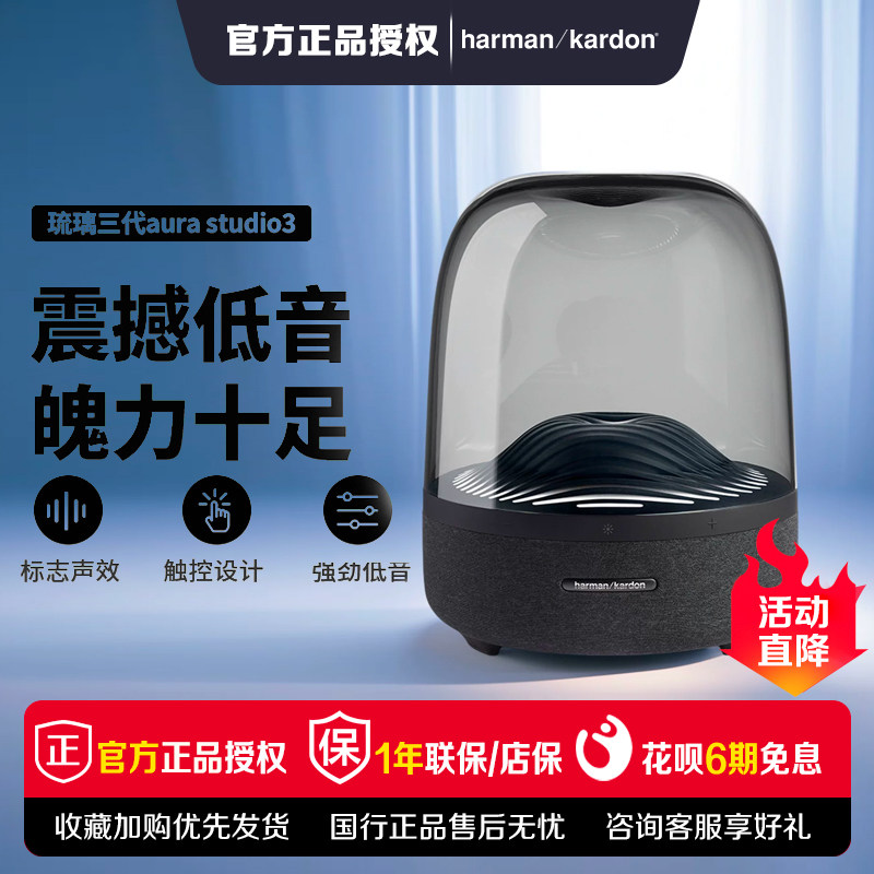 【官方正品】哈曼卡顿琉璃三代aura studio3代无线蓝牙音箱低音炮
