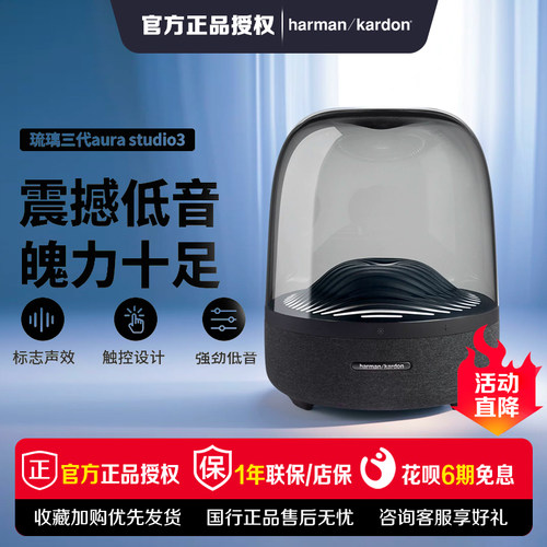 官方正品哈曼卡顿琉璃无线