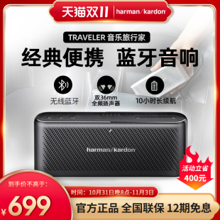 TRAVELER 音乐旅行家 官方正品 户外便携式 蓝牙音箱 哈曼卡顿