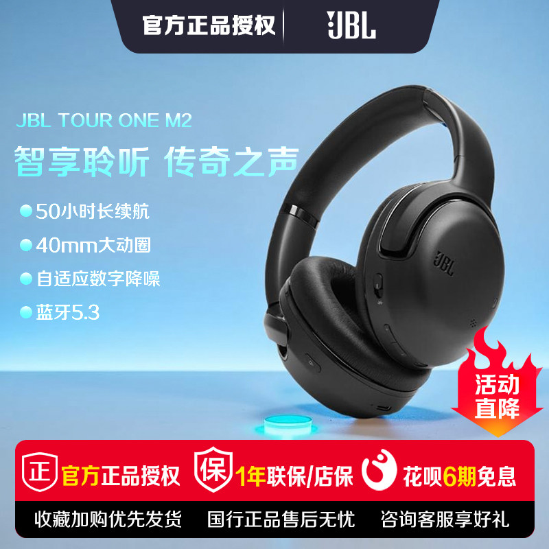 【明星同款】JBL TOUR ONE M2无线蓝牙耳机头戴式降噪高端耳麦