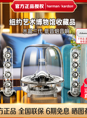 哈曼卡顿 水晶三代音响 桌面多媒体低音炮SoundSticks3代环绕音响