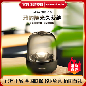 哈曼卡顿 琉璃三代aura studio3代 桌面无线蓝牙音箱低音炮