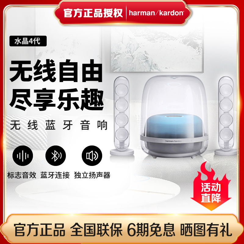 哈曼卡顿 水晶4代无线蓝牙音箱 Soundsticks4家用桌面多媒体音响