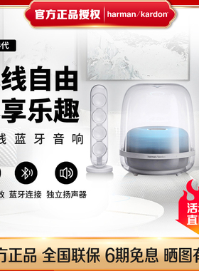 哈曼卡顿 水晶4代无线蓝牙音箱 Soundsticks4家用桌面多媒体音响